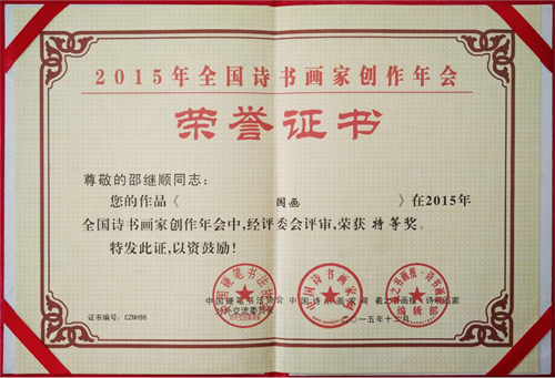 ��2015��ȫ��ʫ�黭�Ҵ�����ᡱ�صȽ�