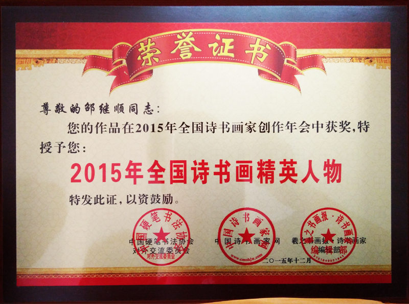 2015��ȫ��ʫ�黭��Ӣ����