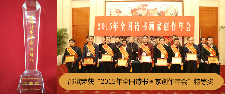 2015��ȫ��ʫ�黭�Ҵ�������صȽ�